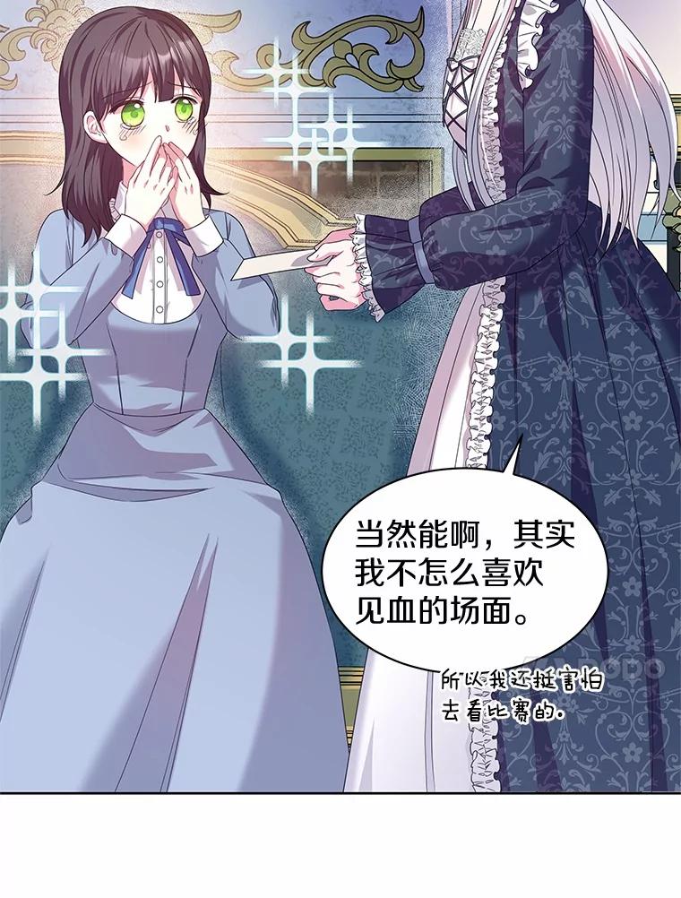 《吞噬太阳的花》21.闪耀之剑 第28页