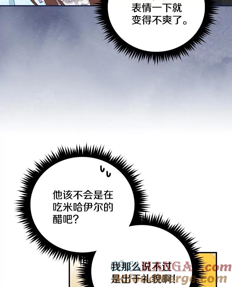 《到底什么时候变成反派的》21.黑月调查 第73页