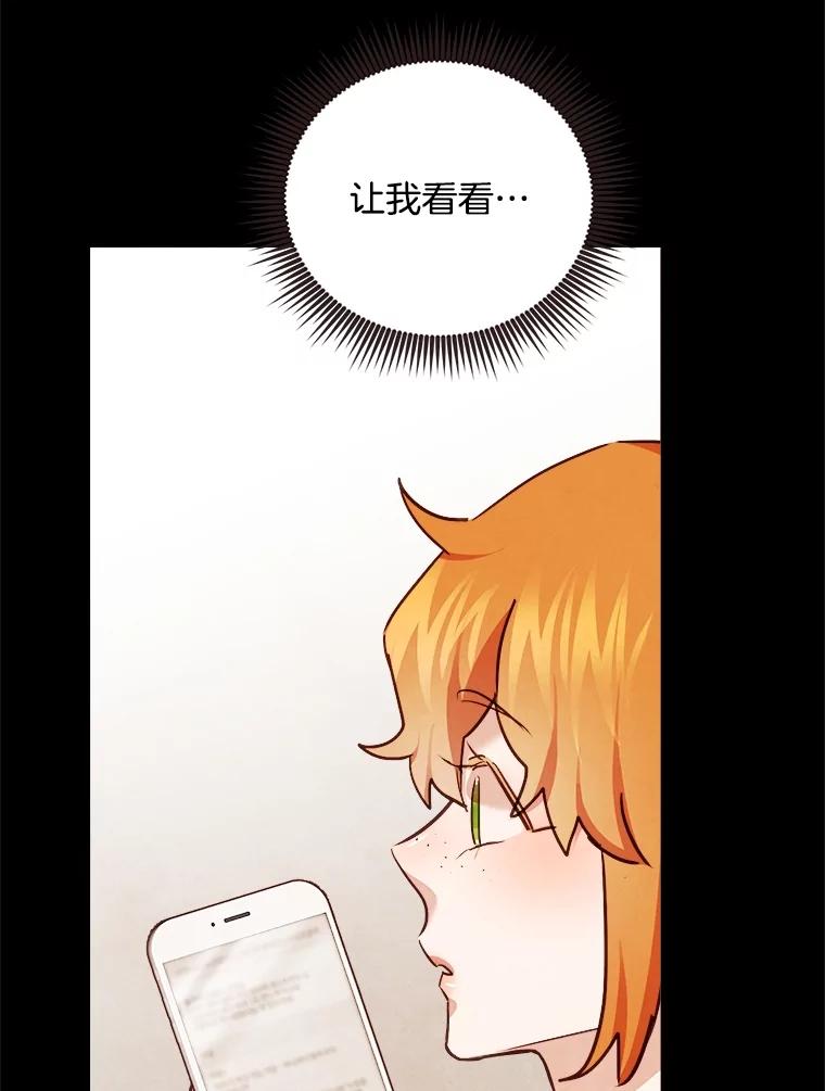《心动！全民恋爱观察秀》22.恶评 第52页