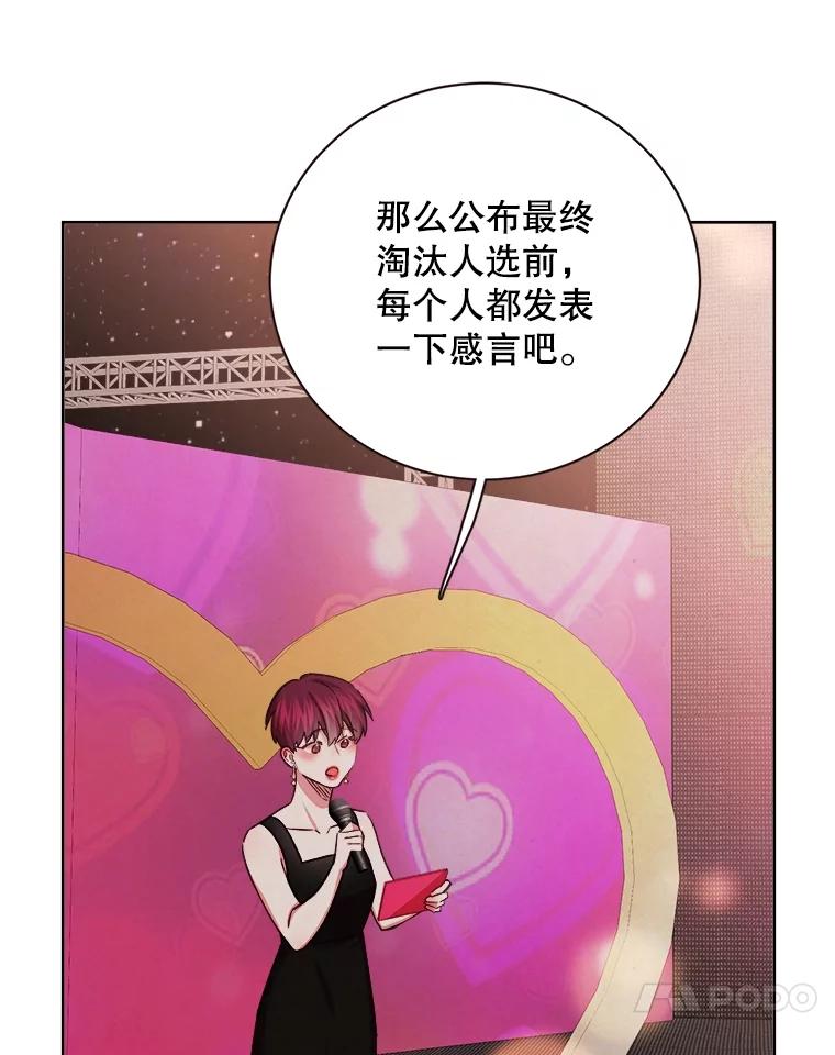《心动！全民恋爱观察秀》22.恶评 第100页