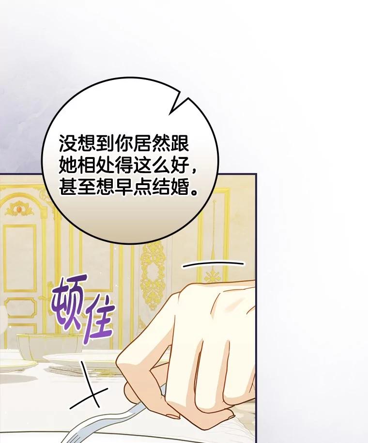 《到底什么时候变成反派的》21.黑月调查 第94页