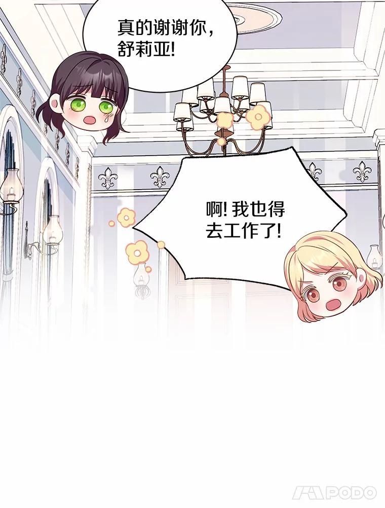 《吞噬太阳的花》21.闪耀之剑 第32页