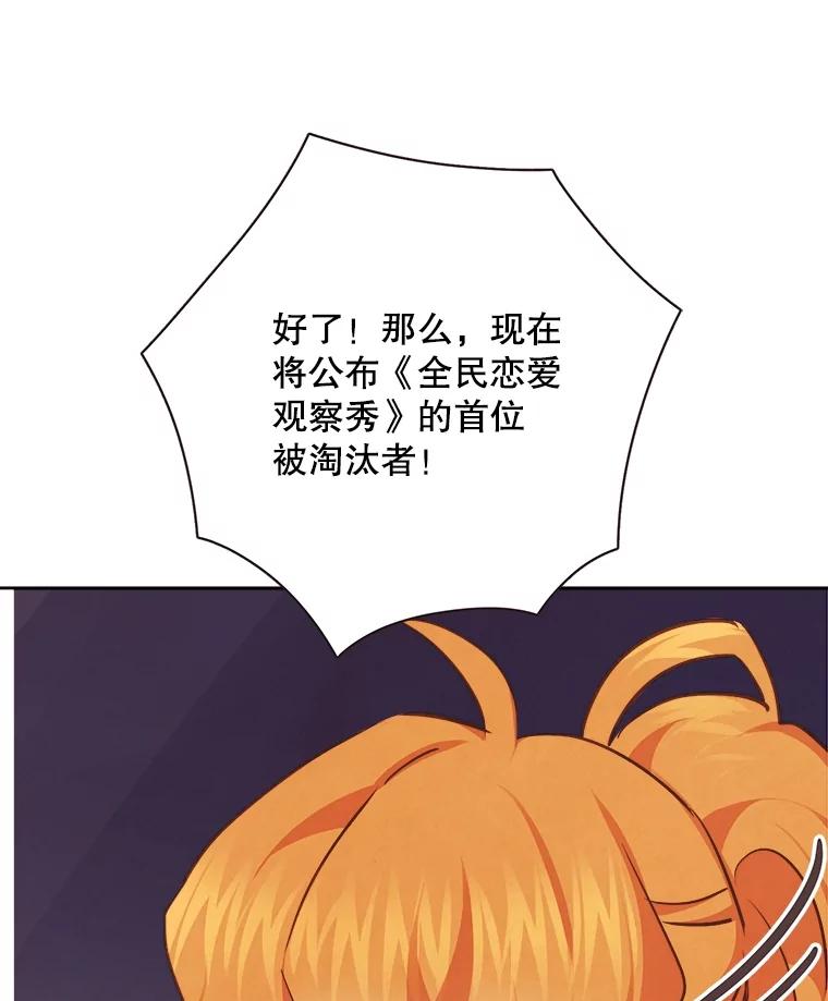 《心动！全民恋爱观察秀》22.恶评 第110页