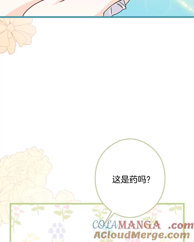 《女仆是悲惨结局收藏家》21.理解他们 第61页