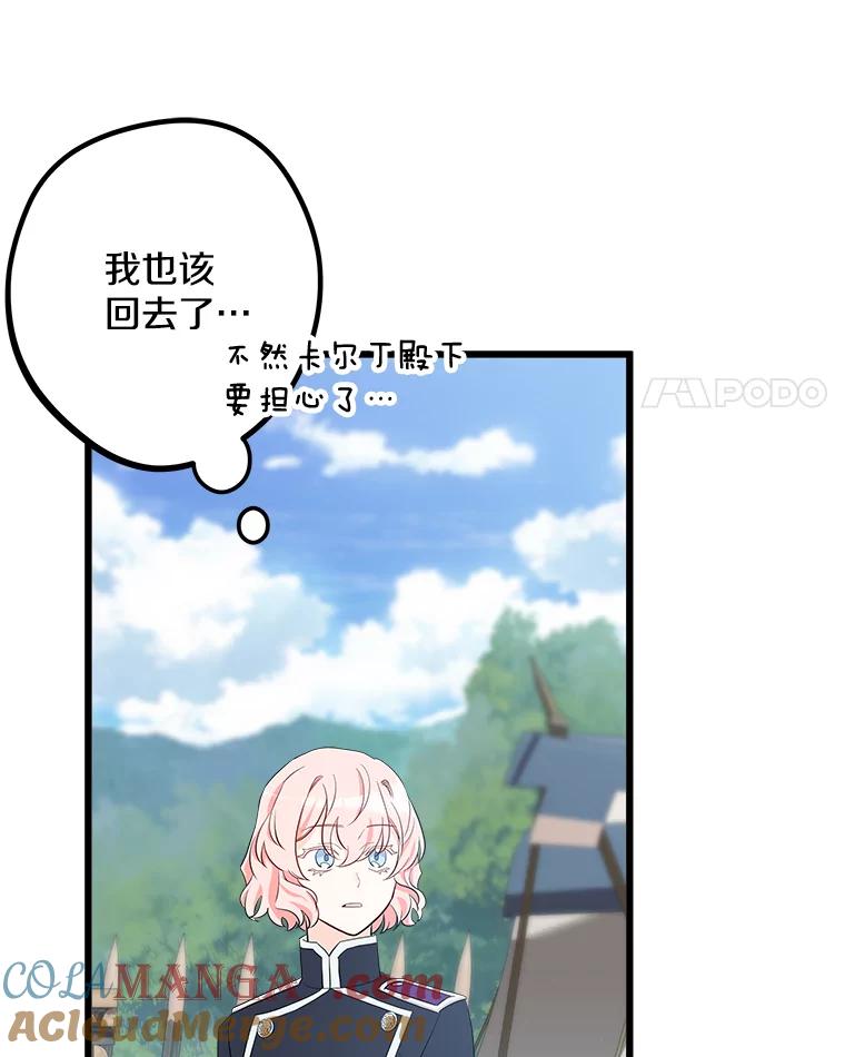 《女仆是悲惨结局收藏家》21.理解他们 第57页