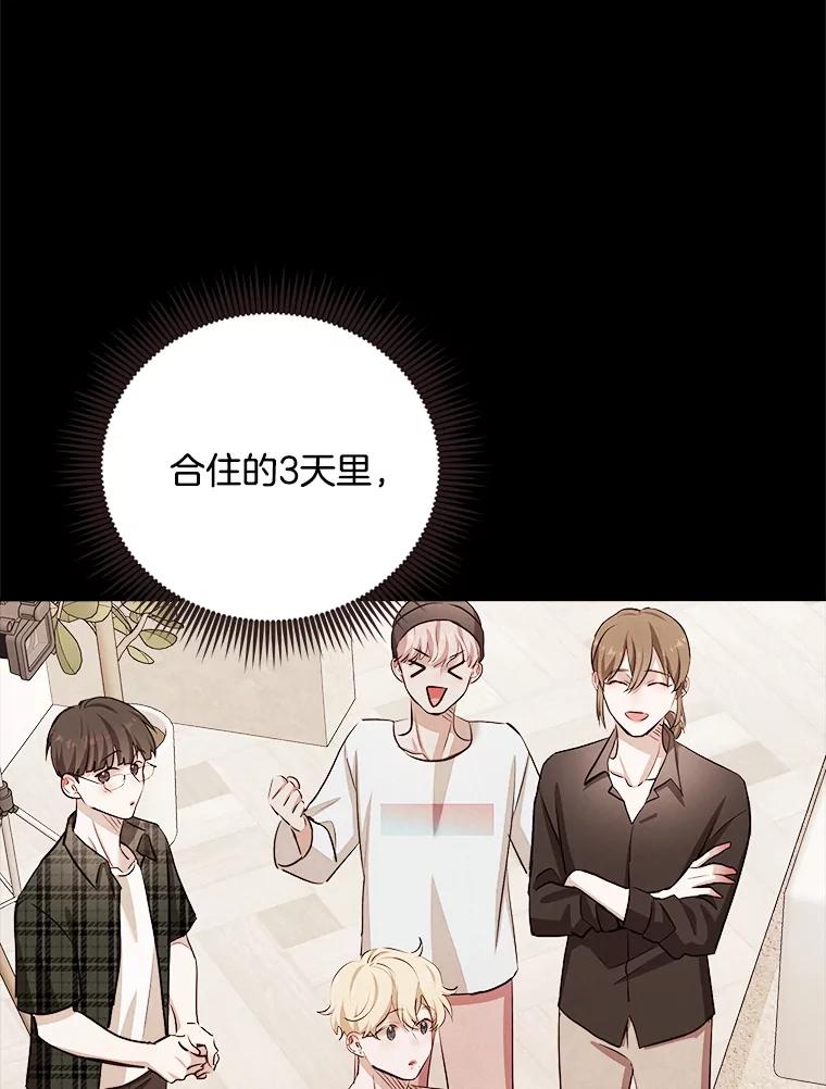 《心动！全民恋爱观察秀》22.恶评 第16页