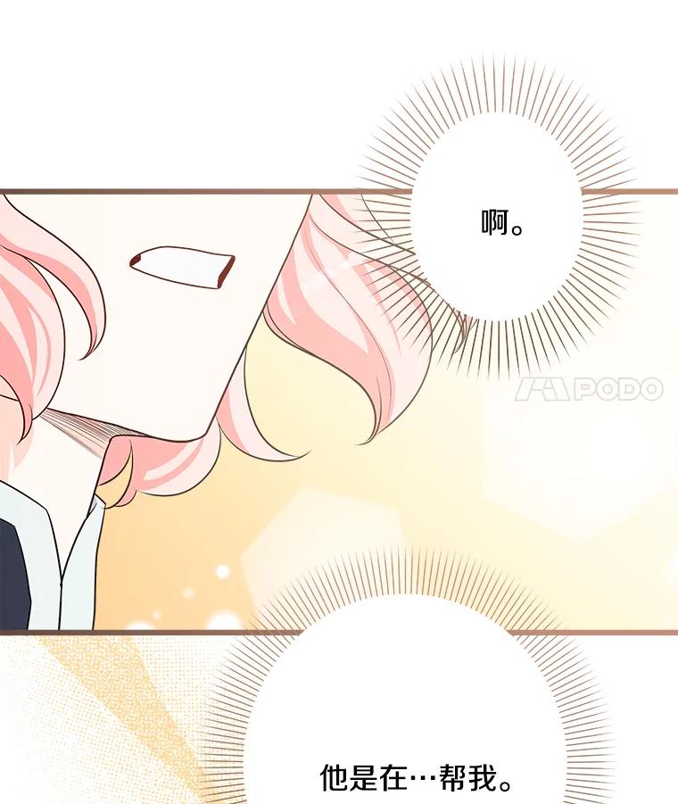 《女仆是悲惨结局收藏家》21.理解他们 第31页