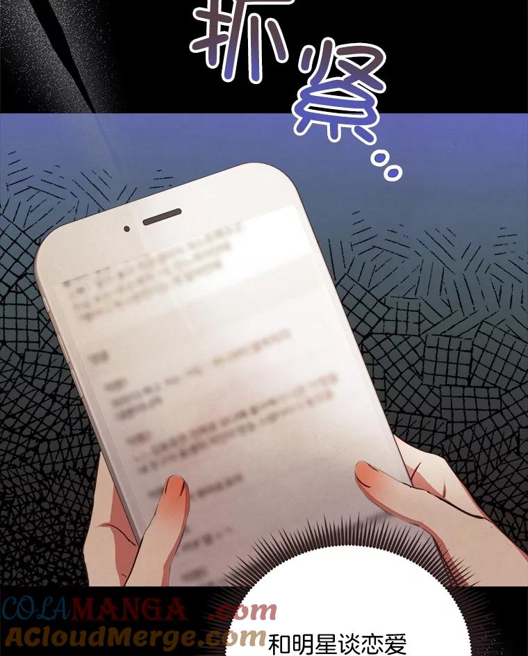 《心动！全民恋爱观察秀》22.恶评 第69页