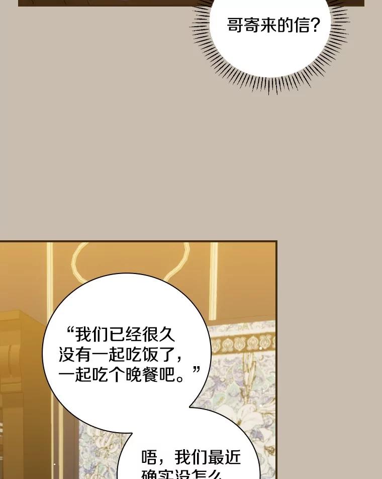 《到底什么时候变成反派的》21.黑月调查 第31页