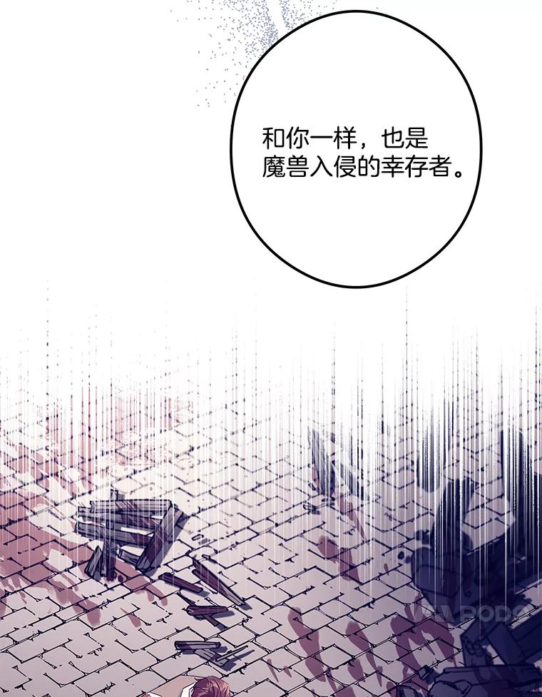 《女仆是悲惨结局收藏家》21.理解他们 第70页