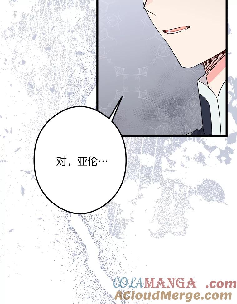 《女仆是悲惨结局收藏家》21.理解他们 第69页