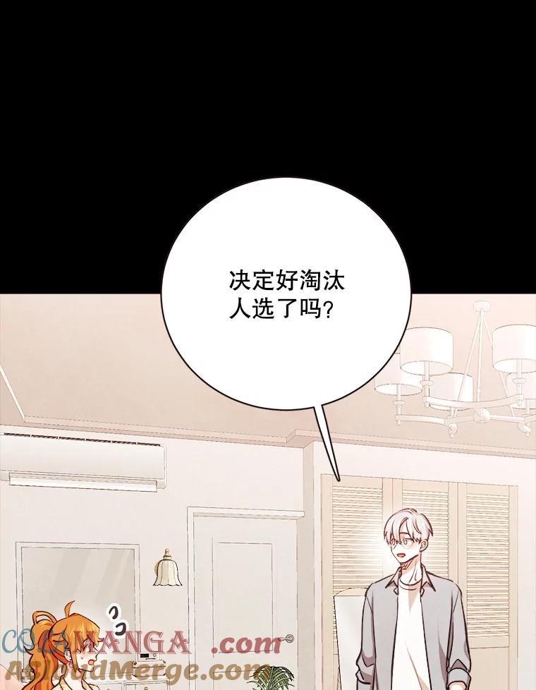 《心动！全民恋爱观察秀》22.恶评 第25页