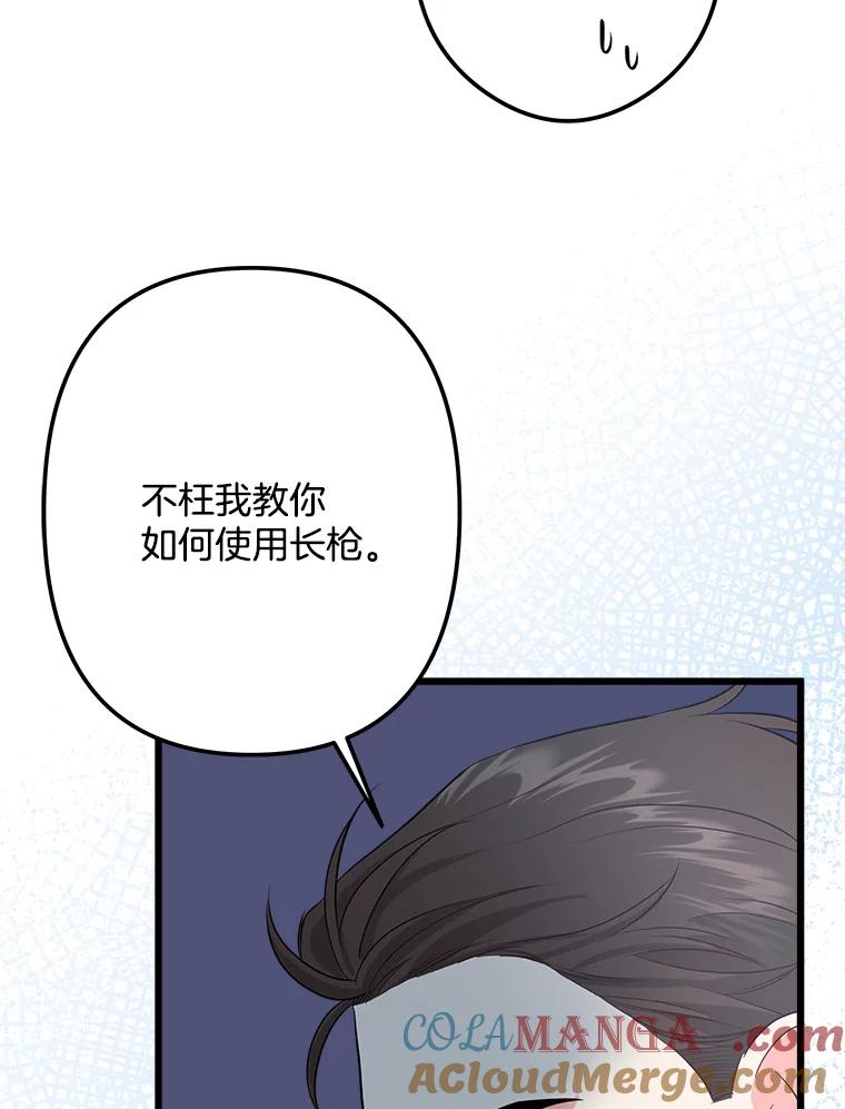 《女仆是悲惨结局收藏家》21.理解他们 第29页