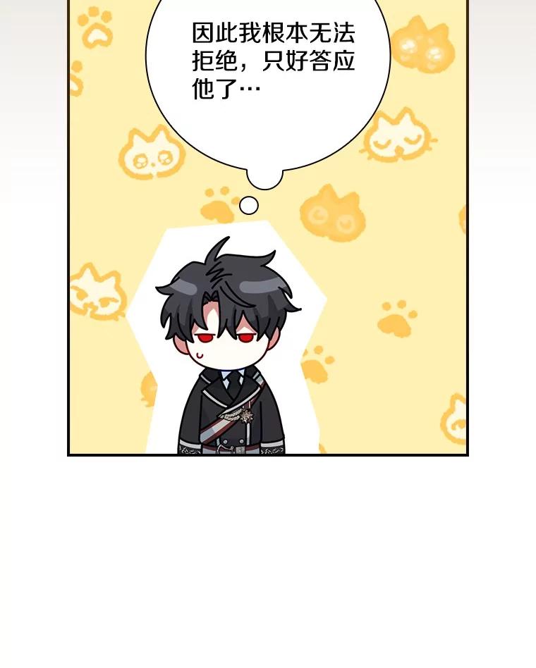 《到底什么时候变成反派的》21.黑月调查 第36页