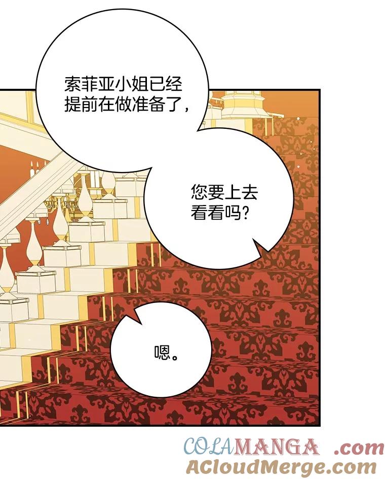 《到底什么时候变成反派的》21.黑月调查 第37页