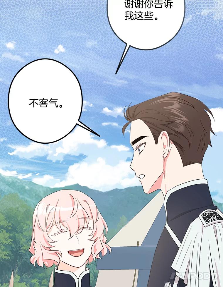 《女仆是悲惨结局收藏家》21.理解他们 第83页