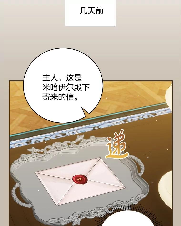 《到底什么时候变成反派的》21.黑月调查 第30页