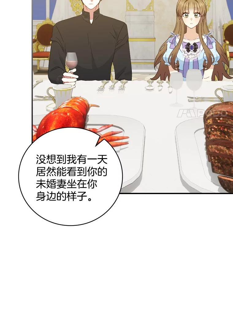 《到底什么时候变成反派的》21.黑月调查 第87页