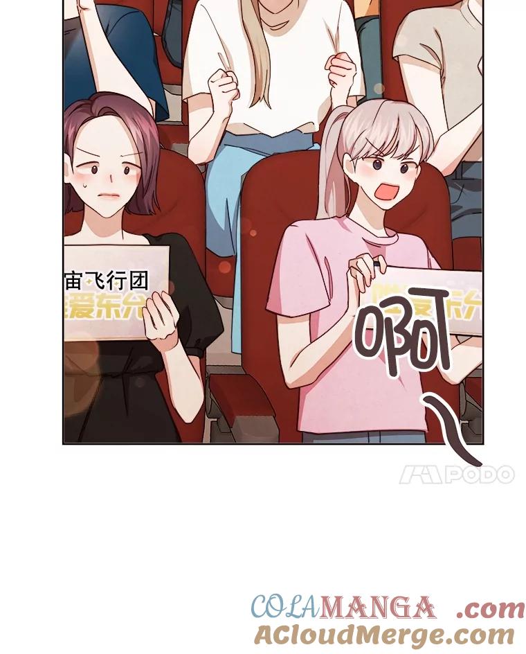 《心动！全民恋爱观察秀》22.恶评 第73页