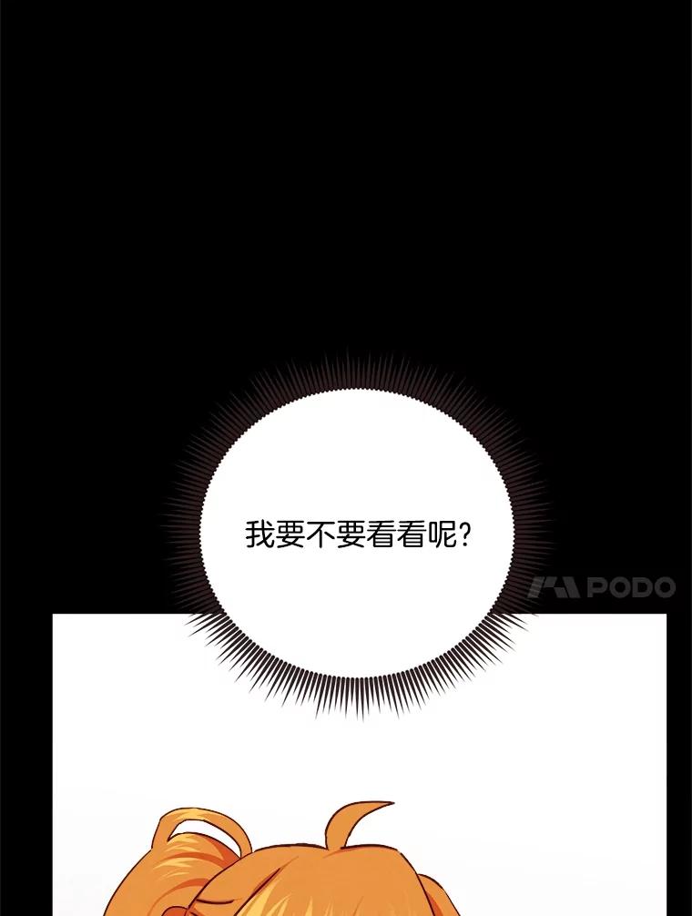 《心动！全民恋爱观察秀》22.恶评 第47页