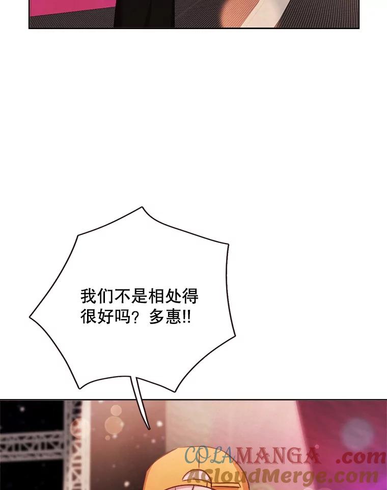 《心动！全民恋爱观察秀》22.恶评 第101页