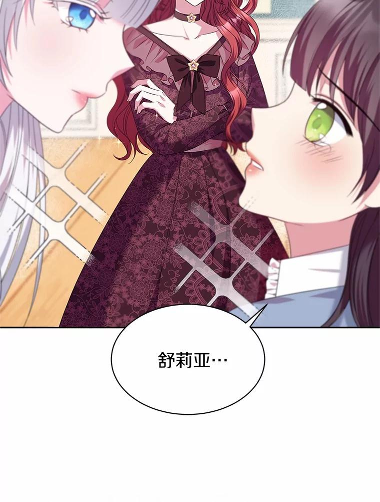 《吞噬太阳的花》21.闪耀之剑 第30页