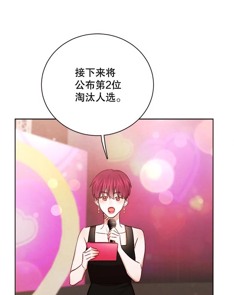 《心动！全民恋爱观察秀》22.恶评 第76页