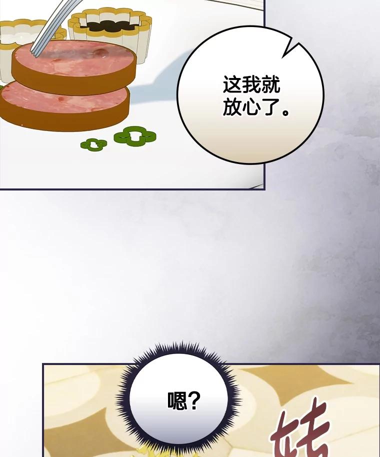 《到底什么时候变成反派的》21.黑月调查 第95页
