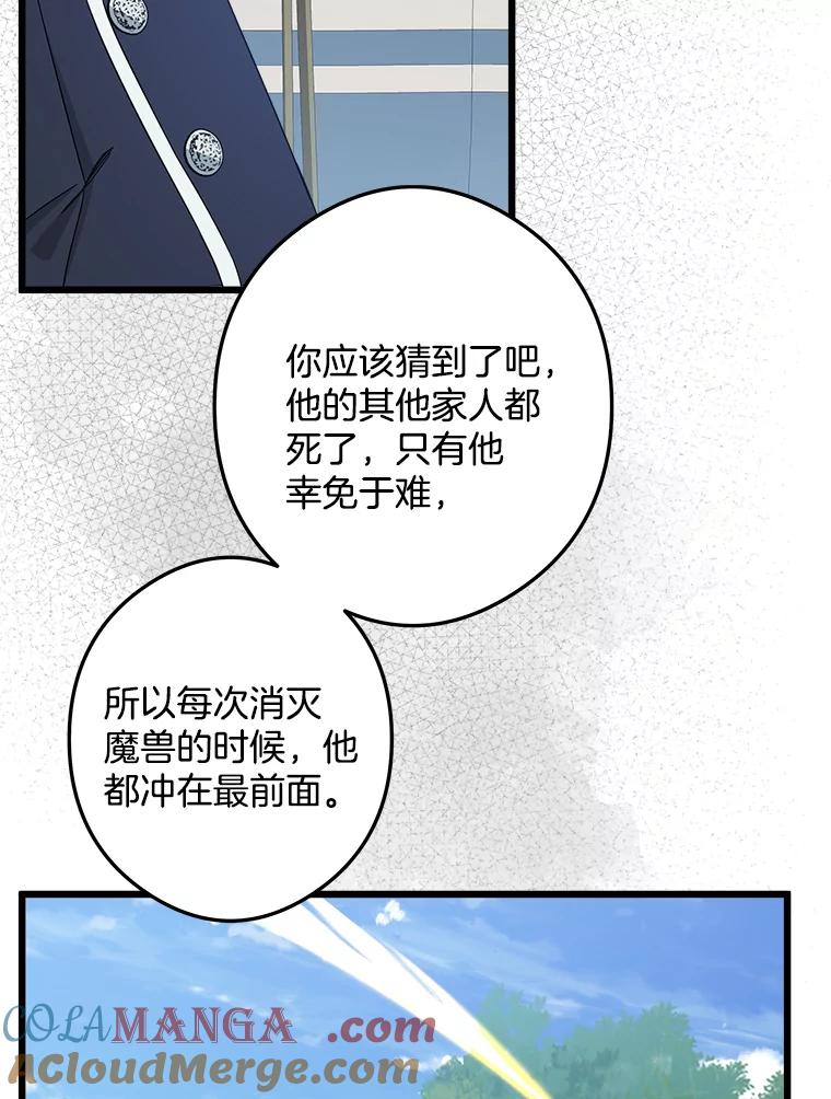 《女仆是悲惨结局收藏家》21.理解他们 第73页
