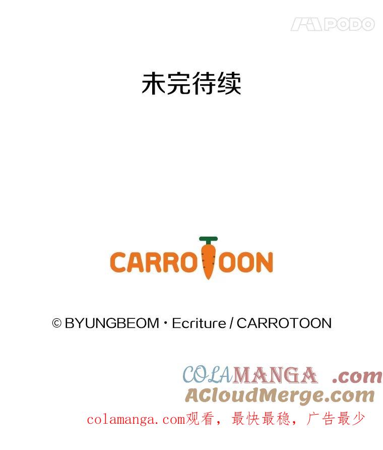 《到底什么时候变成反派的》21.黑月调查 第101页