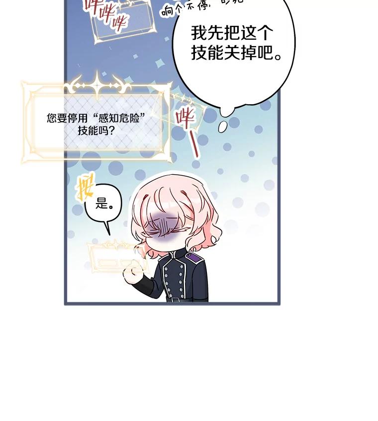 《女仆是悲惨结局收藏家》21.理解他们 第56页