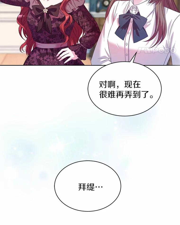 《吞噬太阳的花》21.闪耀之剑 第22页