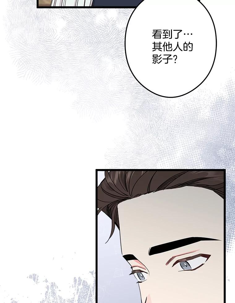 《女仆是悲惨结局收藏家》21.理解他们 第68页