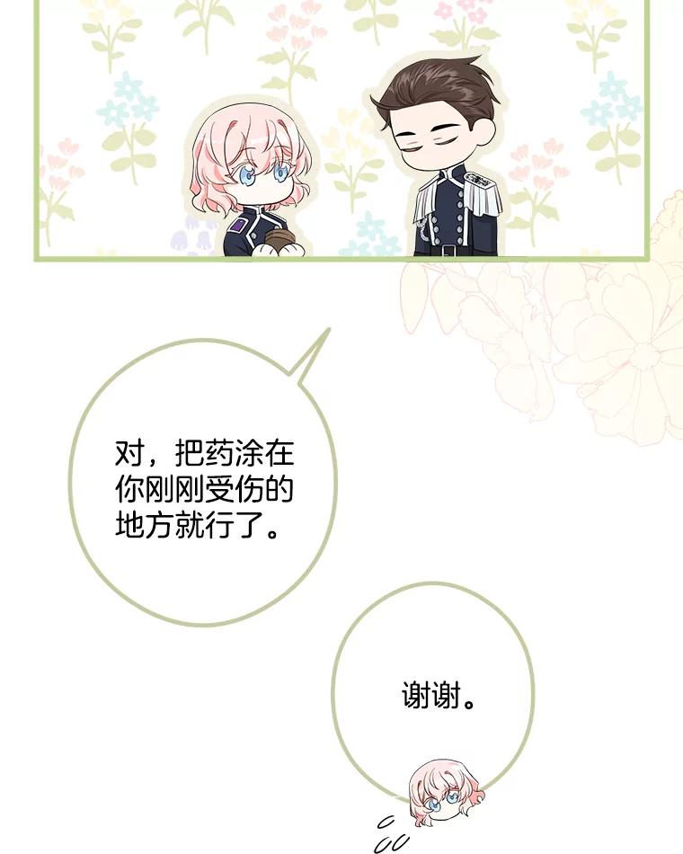 《女仆是悲惨结局收藏家》21.理解他们 第62页