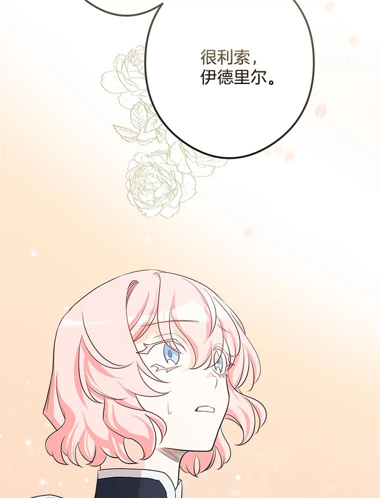 《女仆是悲惨结局收藏家》21.理解他们 第27页
