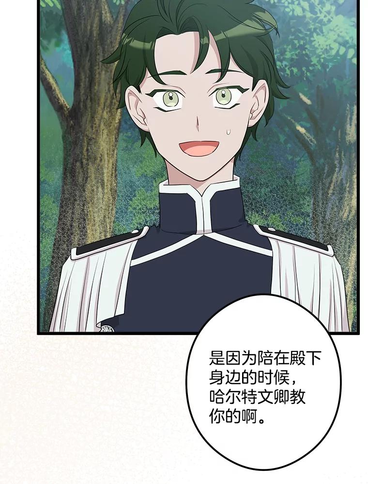《女仆是悲惨结局收藏家》21.理解他们 第43页