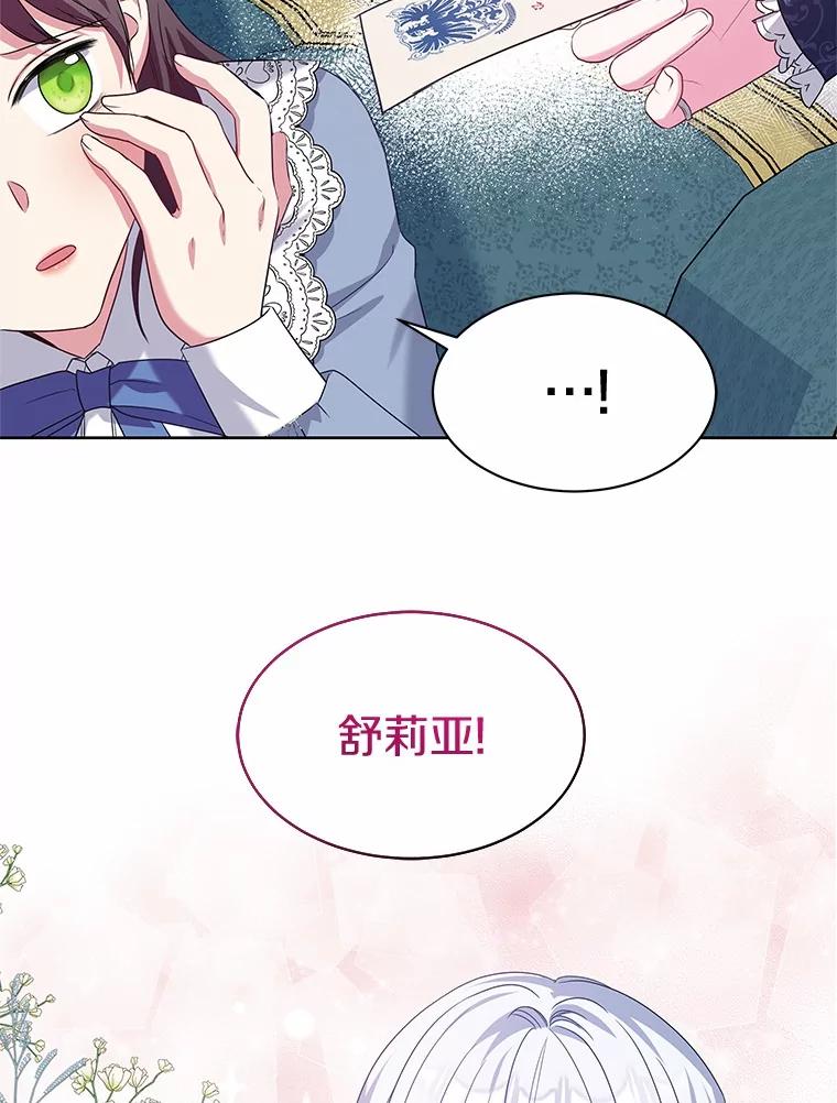 《吞噬太阳的花》21.闪耀之剑 第24页