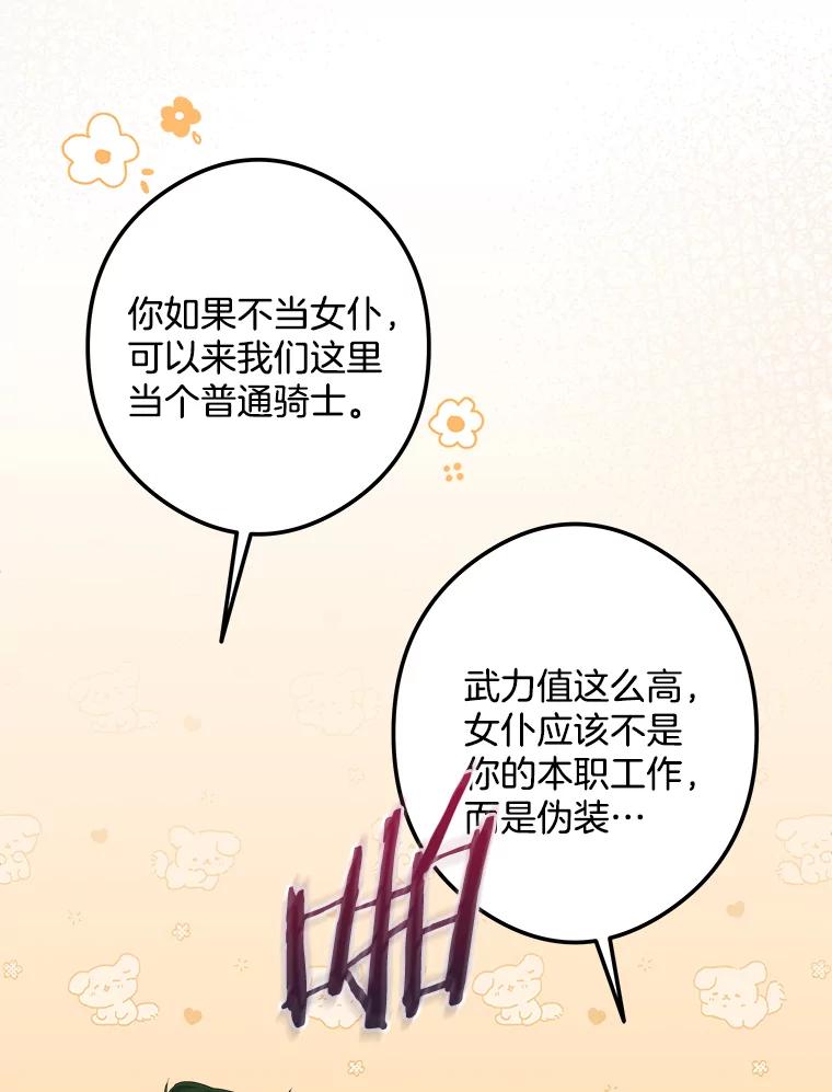 《女仆是悲惨结局收藏家》21.理解他们 第44页