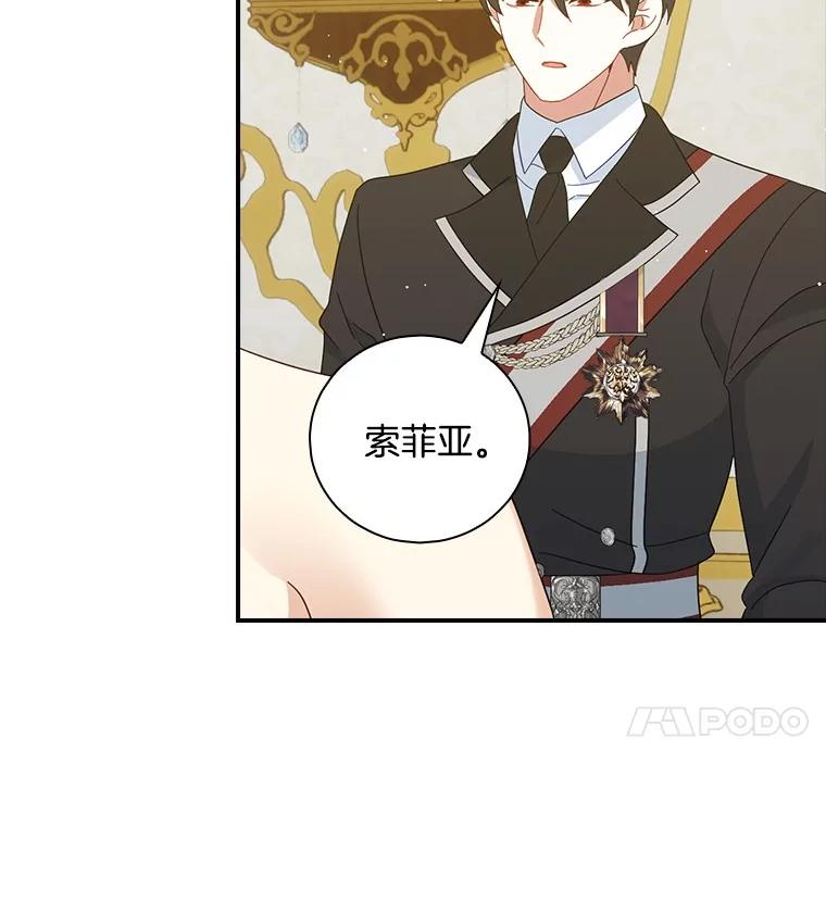 《到底什么时候变成反派的》21.黑月调查 第56页
