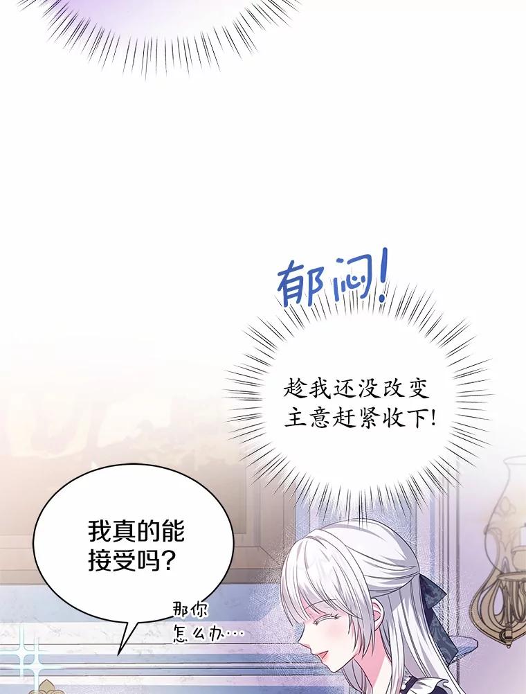 《吞噬太阳的花》21.闪耀之剑 第27页