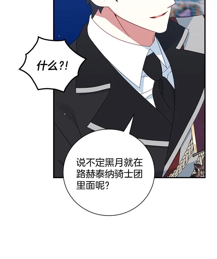 《到底什么时候变成反派的》21.黑月调查 第18页