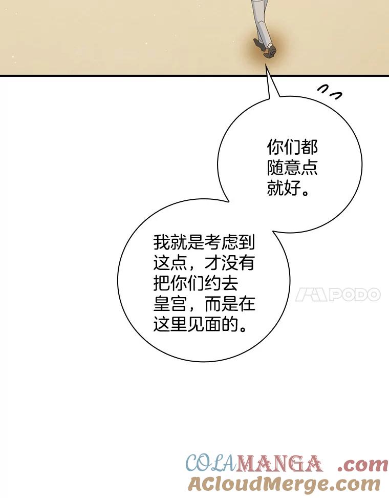 《到底什么时候变成反派的》21.黑月调查 第77页