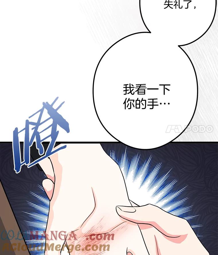 《女仆是悲惨结局收藏家》21.理解他们 第21页