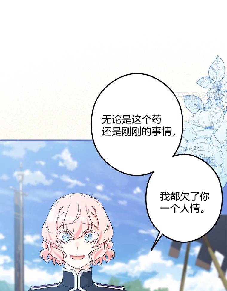 《女仆是悲惨结局收藏家》21.理解他们 第94页