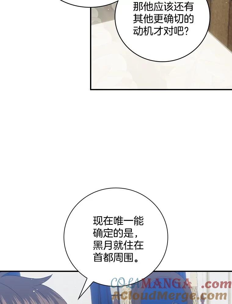《到底什么时候变成反派的》21.黑月调查 第5页