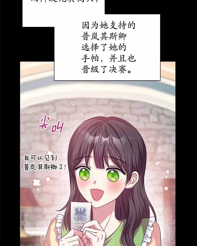 《吞噬太阳的花》21.闪耀之剑 第10页