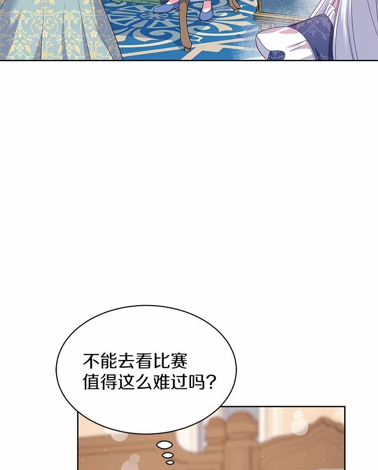 《吞噬太阳的花》21.闪耀之剑 第19页