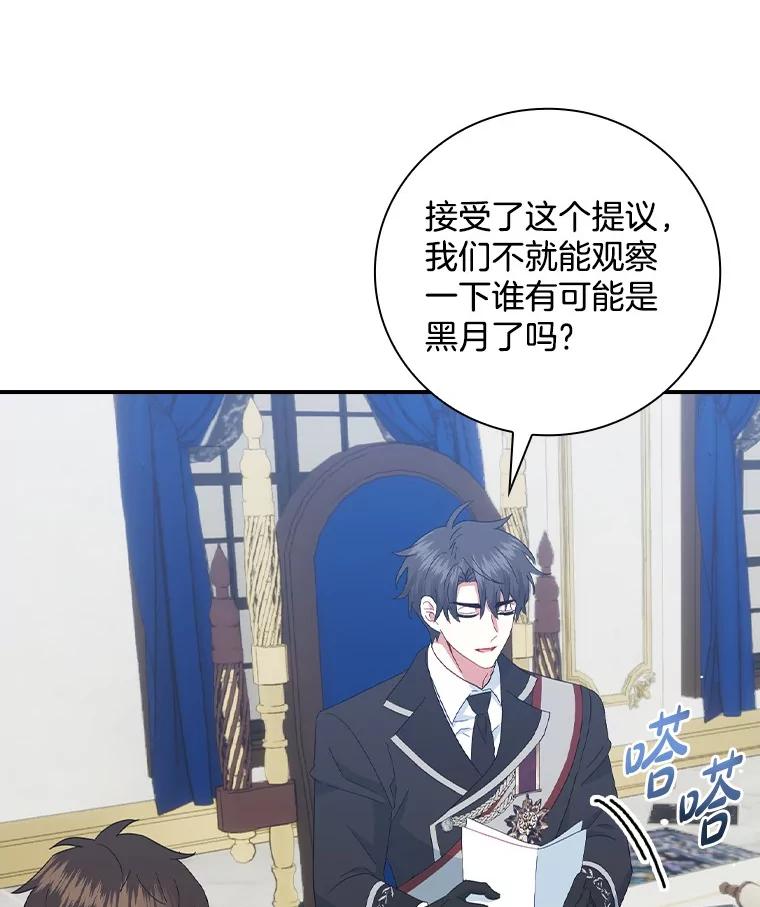 《到底什么时候变成反派的》21.黑月调查 第19页