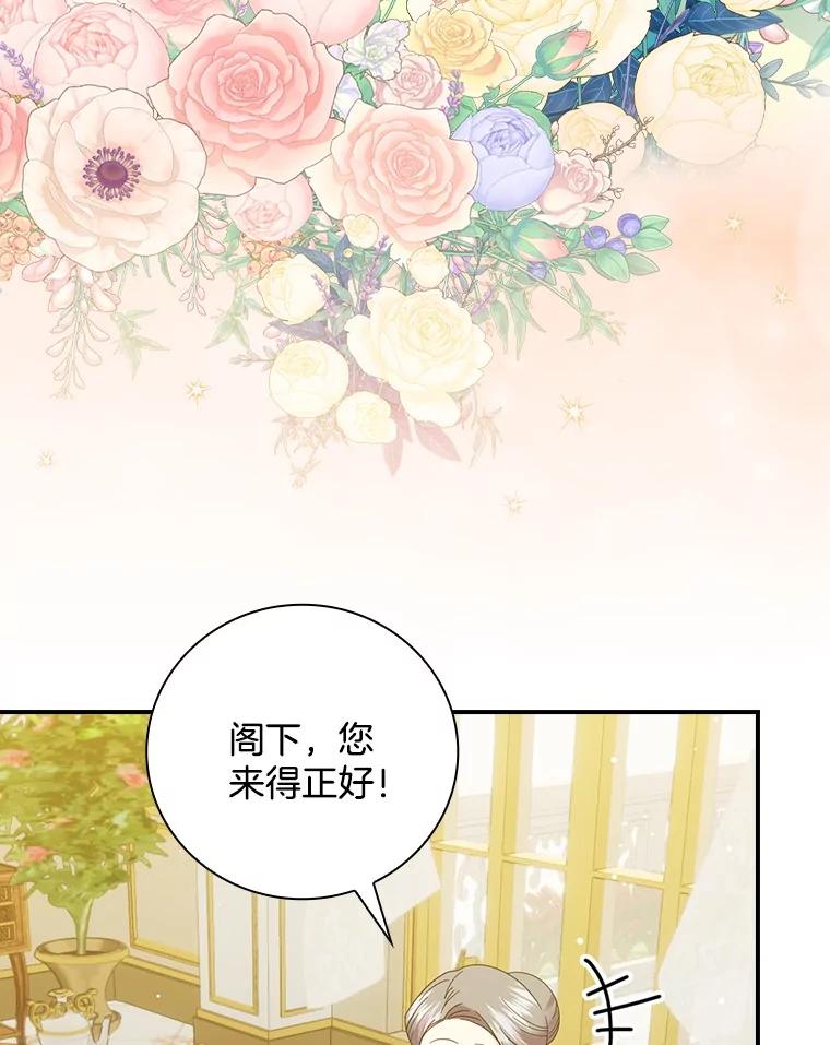 《到底什么时候变成反派的》21.黑月调查 第44页