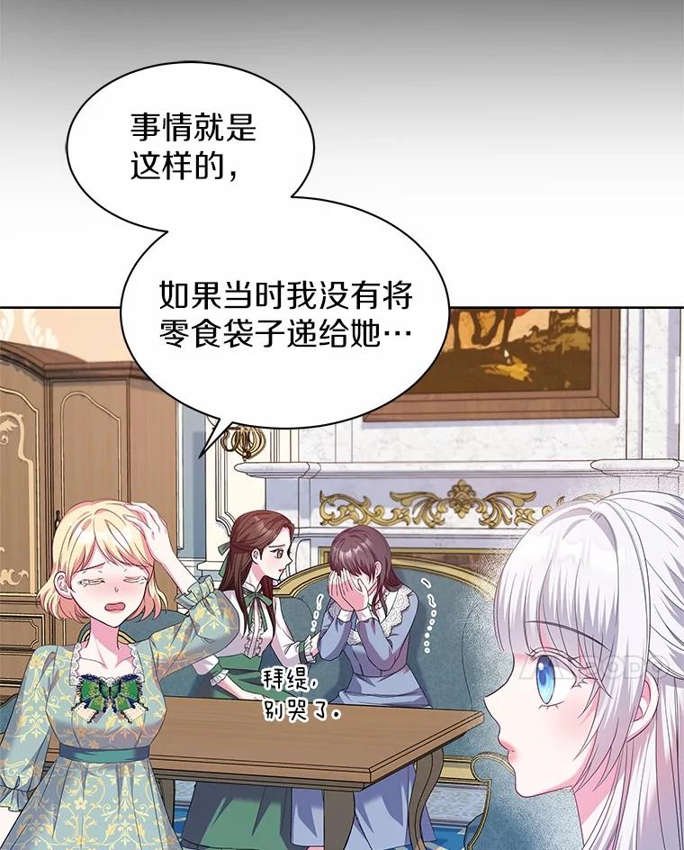 《吞噬太阳的花》21.闪耀之剑 第18页